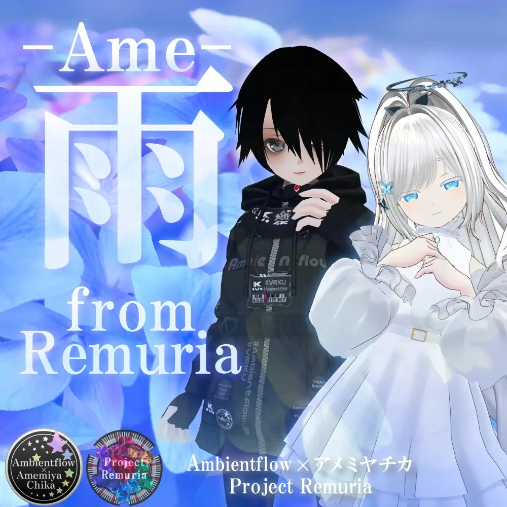 Ame_Ambientflow×AmemiyaChika01