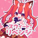 SweetRevenge_KitsunenosatoTakenoko01