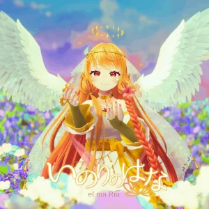 『いのりのはな』/ el ma Riu テクスチャパック